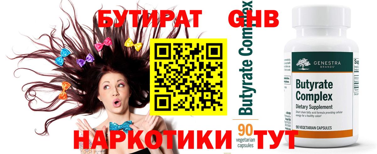 БУТИРАТ вода  Бутират  Старая Купавна  Вход с VPN 