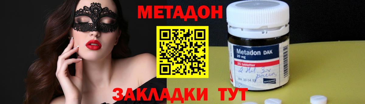 Метадон methadone  Метадон methadone  Вход с VPN  Старая Купавна 